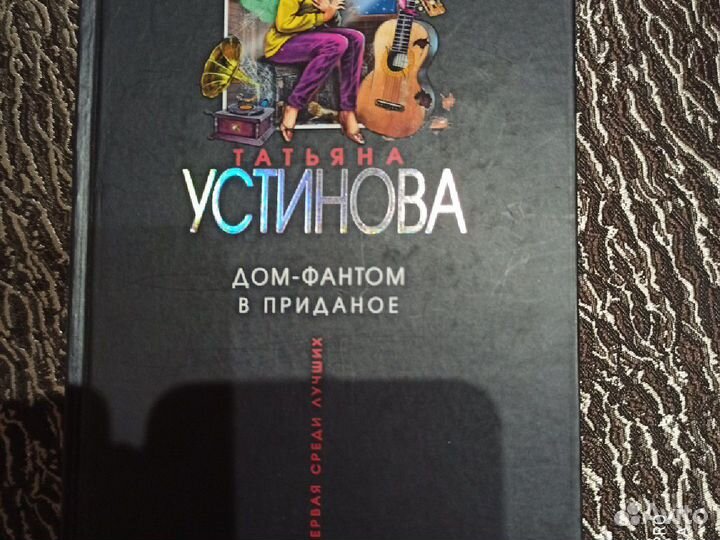 Татьяна Устинова книги