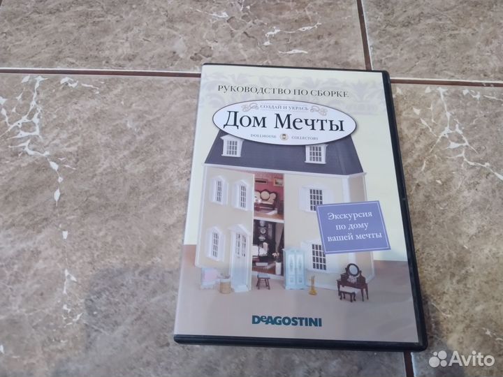 Дом мечты deagostini DVD диск