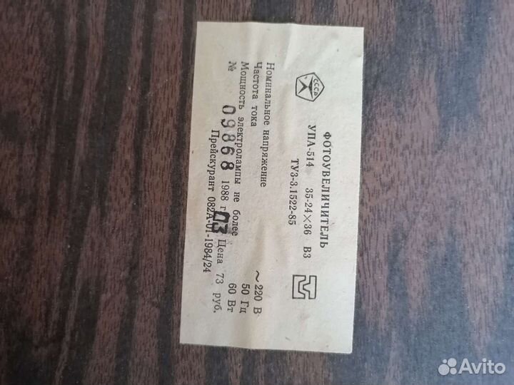 Фотоувеличитель упа 514