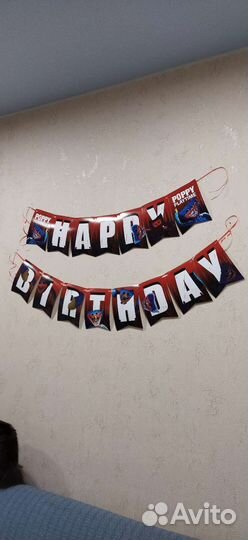 Растяжка с днем рождения