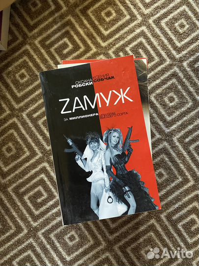 Замуж за миллионера или брак высшего сорта