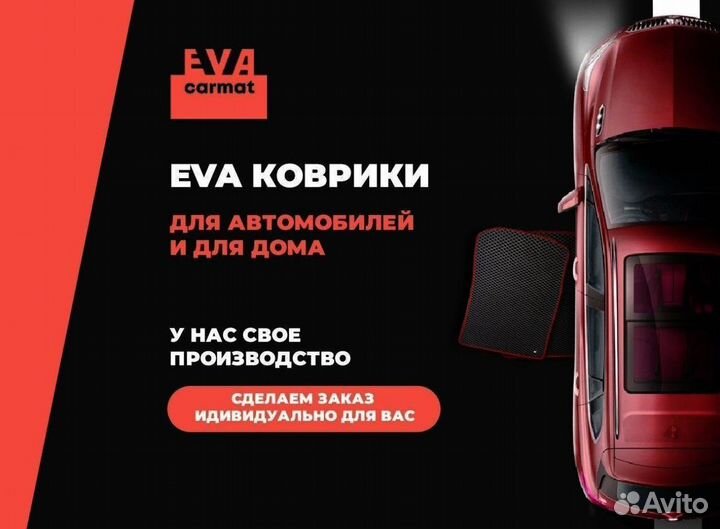 Ева коврики арт 14.13