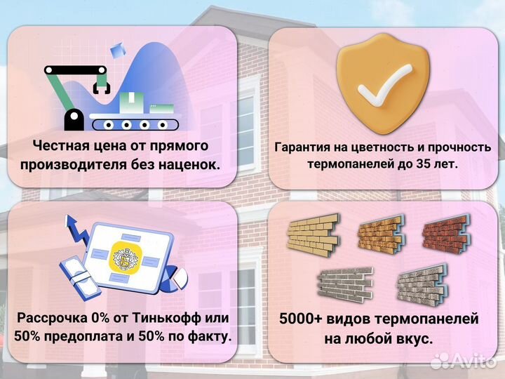 Фасадные термопанели с доставкой