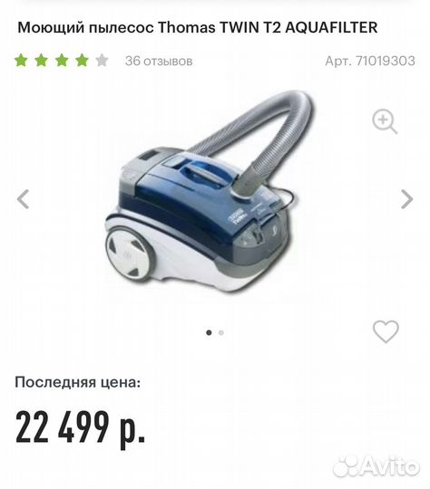 Пылесос Thomas Twin