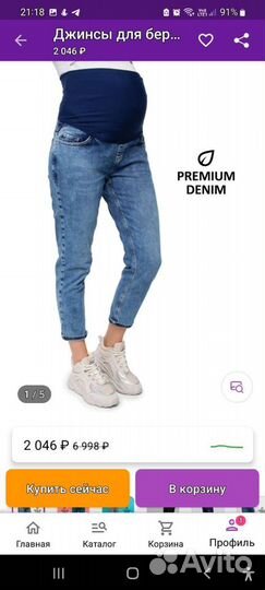 Джинсы для беременных 44 46