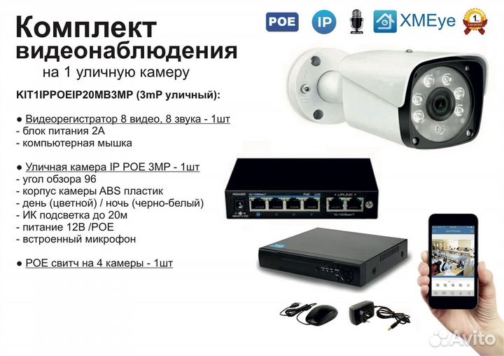 KIT1ippoeip20MB3MP. Комплект видеонаблюдения IP PO