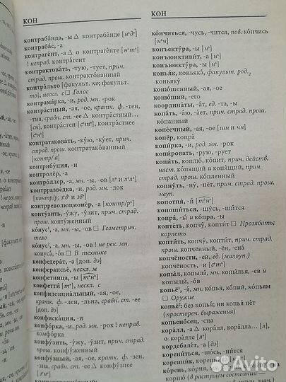 Орфоэпический словарь