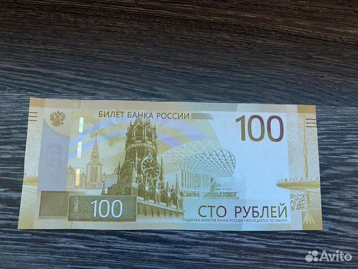 Купюра сто рублей