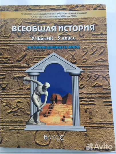 Учебник для 5 класса (история)
