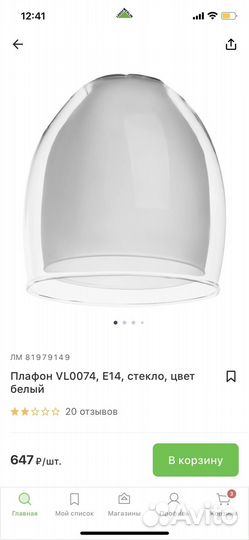 Плафоны для люстры е14