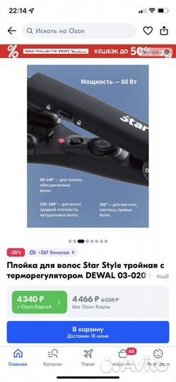 Плойка тройная Dewal