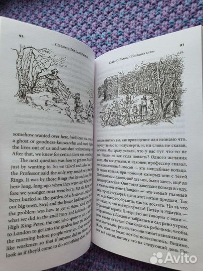 Новая Хроники Нарнии билингва. Последняя битва