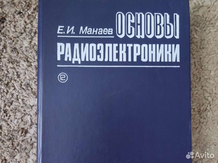 Книги по радиоэлектронике