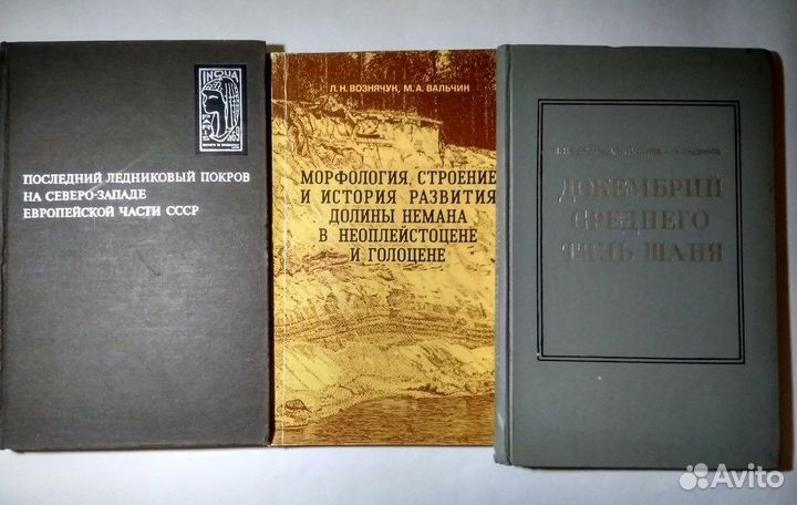Лот книг по геологии. С автографами авторов
