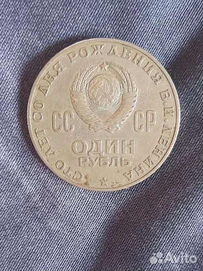 Один рубль СССР 1870 1970