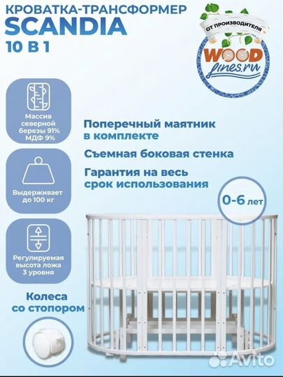 Детская кроватка круглая / овальная от 0 до 6 лет