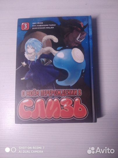 Манга. О моём перерождении в слизь. З книги