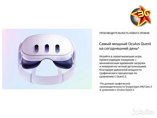 Шлем Oculus Quest 3 128GB