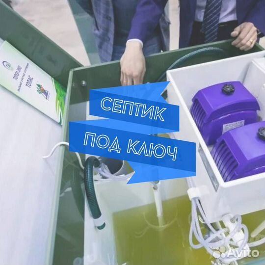 Септик от производителя