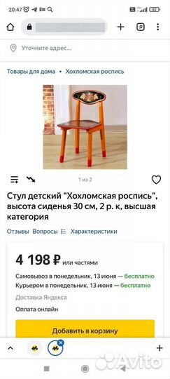 Стул детский деревянный