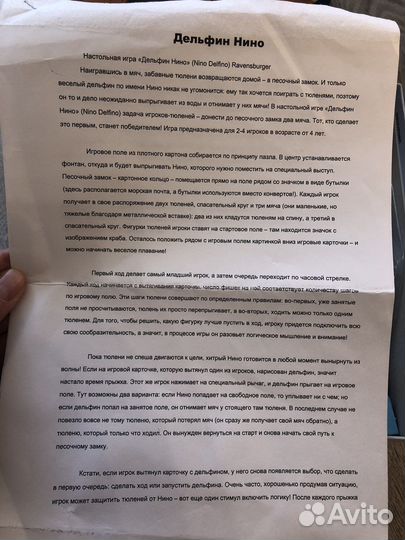 Настольная игра