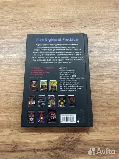 Книги Five nights AT freddy's