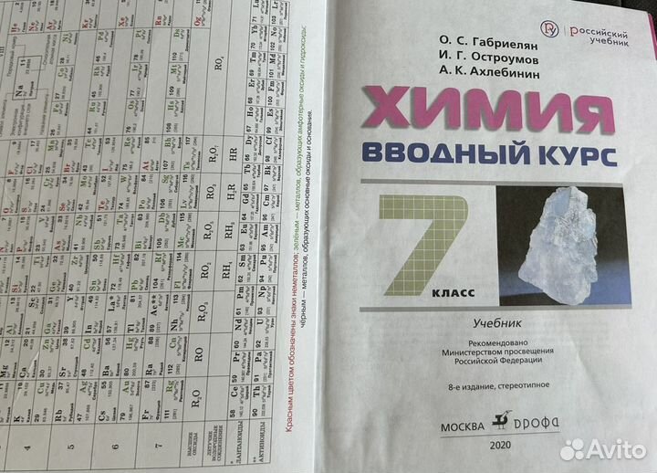 Учебники 7 и 8 класс химия