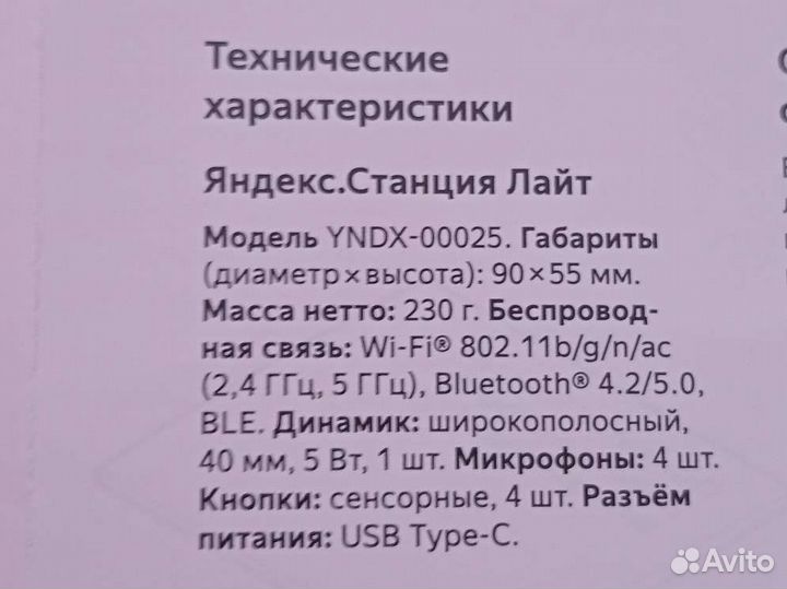 Яндекс станция lite