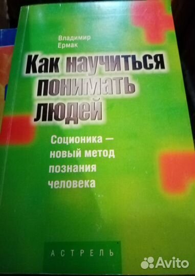 Как научиться понимать людей (Ермак) 2005 - 525 с