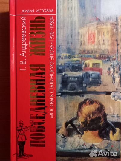 Серия Живая история Повседневная жизнь человечеств