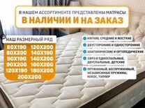 Матрас новый ортопедический 140х200, 160х200, 180х