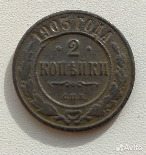 2 копейки. Российская Империя. Погодовка. Лот