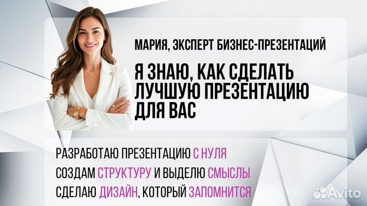Создание презентаций для бизнеса на заказ