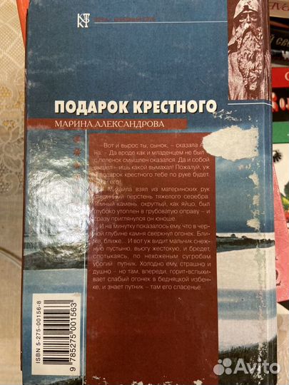 Марина Александровна. Знахарь