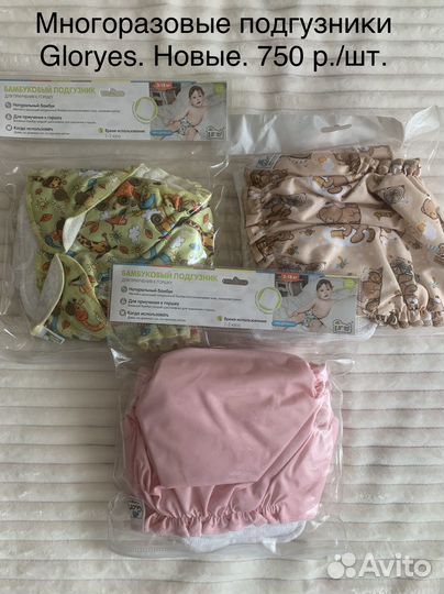 Многоразовые подгузники gloryes