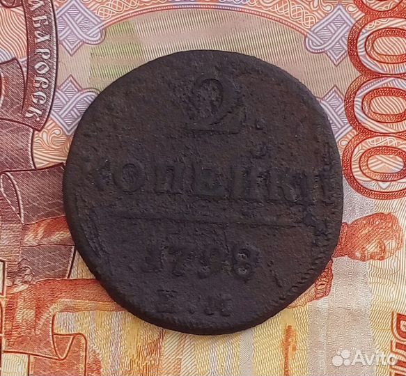 2копейки Павла1