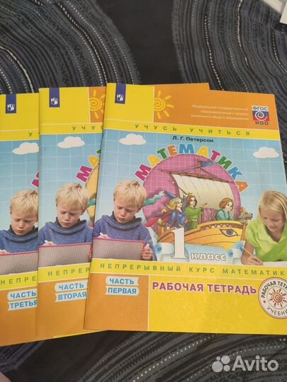 Рабочие тетради Петерсон Л.Г. 1,2,3 часть. Новые