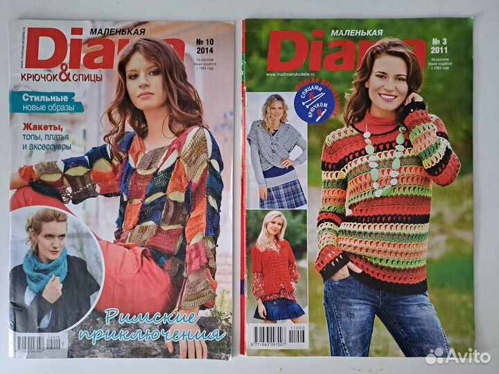 Журналы по вязанию. Сабрина, Диана