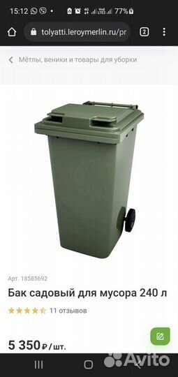 Контейнер, бак пластиковый, 240л