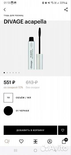 Новая Тушь для ресниц Divage Acapella 10мл