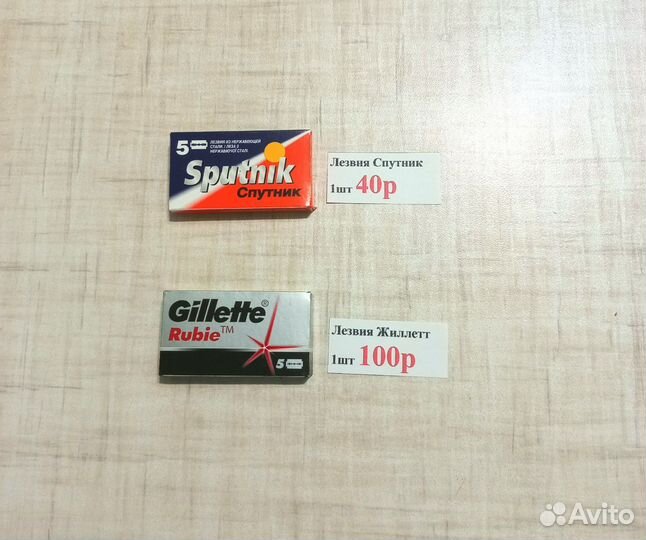 Лезвия спутник и жиллетт