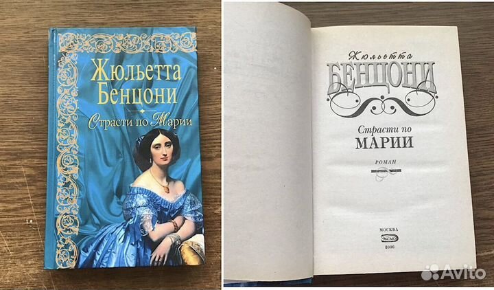 Книги Жюльетта Бенцони (дилогия)