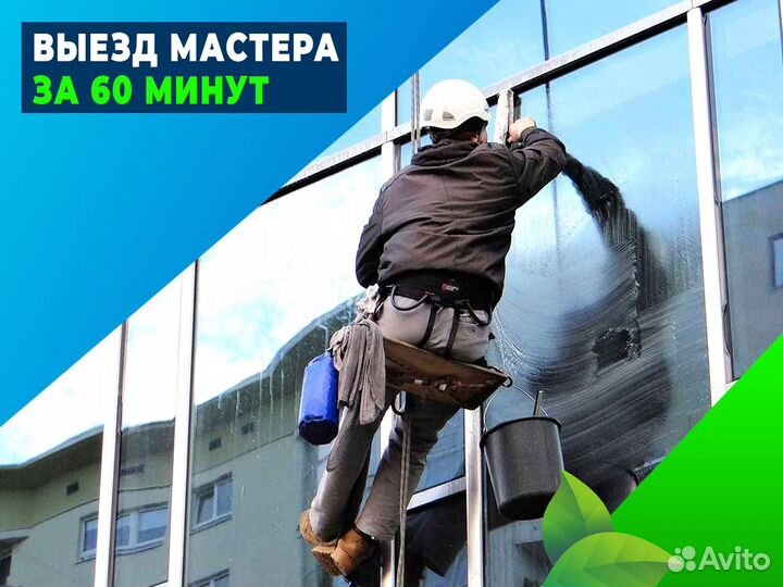 Мойка окон и витрин