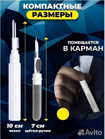 Щетка ручка для чистки наушников