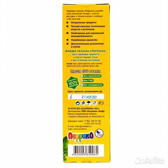 Лакомства для птиц