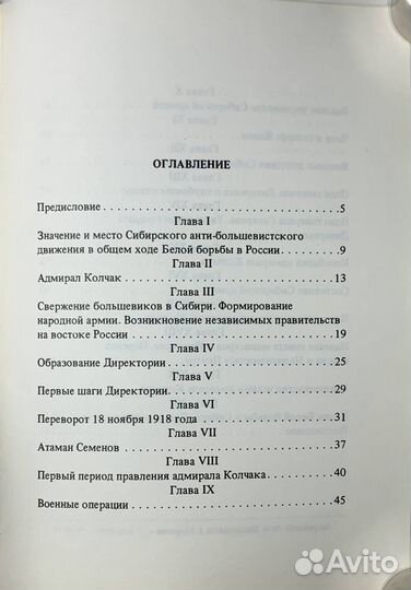 Филатьев Д.В. Катастрофа Белого движения в Сибири