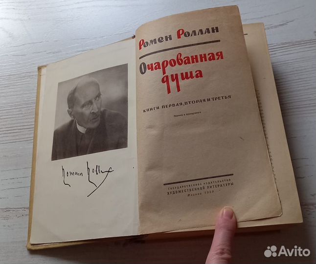 Книга Ромен Роллан. Очарованная душа