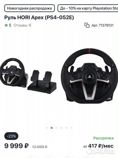 Руль hori apex (PS4-052E)