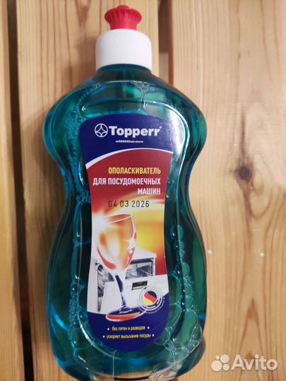 Topperr 3304 набор для посудомоечной машины