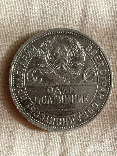 Полтинник 1924г серебро